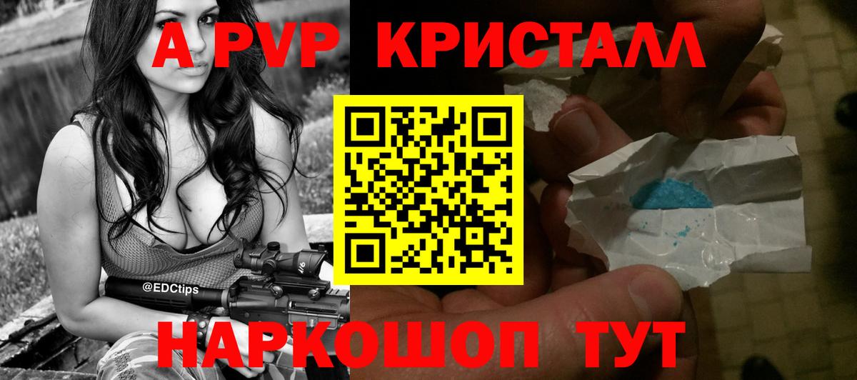 A PVP Соль  А ПВП  Вход с VPN  A-PVP СК КРИС  Дербент  Alfa_PVP СК 