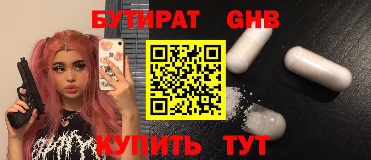 Бутират BDO Дербент