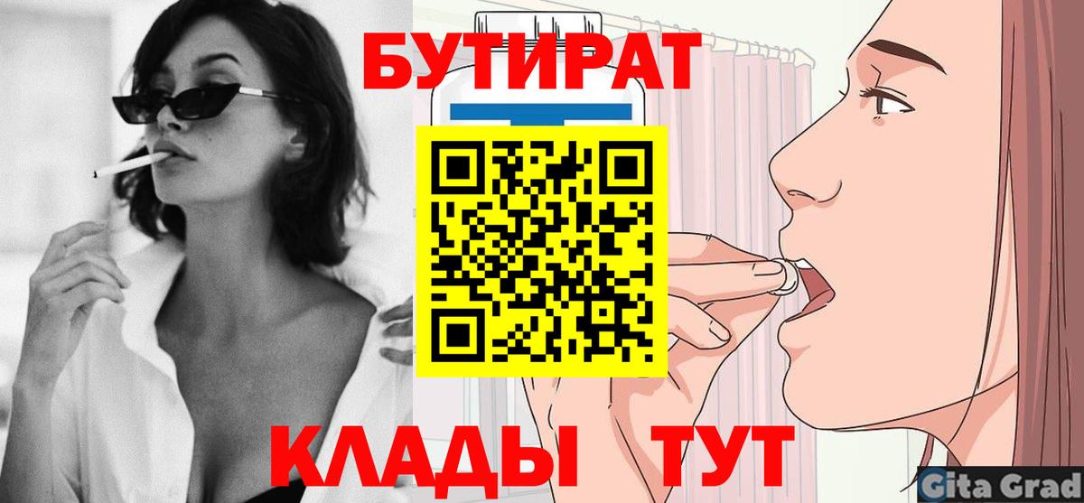Бутират вода  Вход с VPN  Дербент 