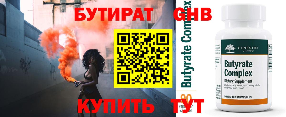 БУТИРАТ 1.4BDO Дербент