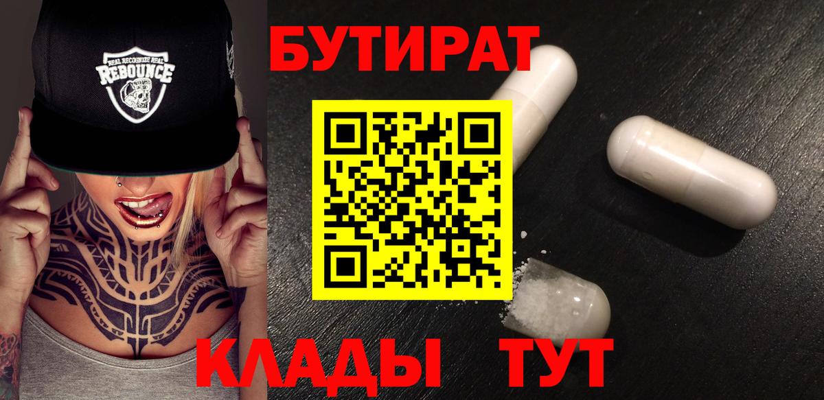 Бутират  Дербент  Бутират 99% 