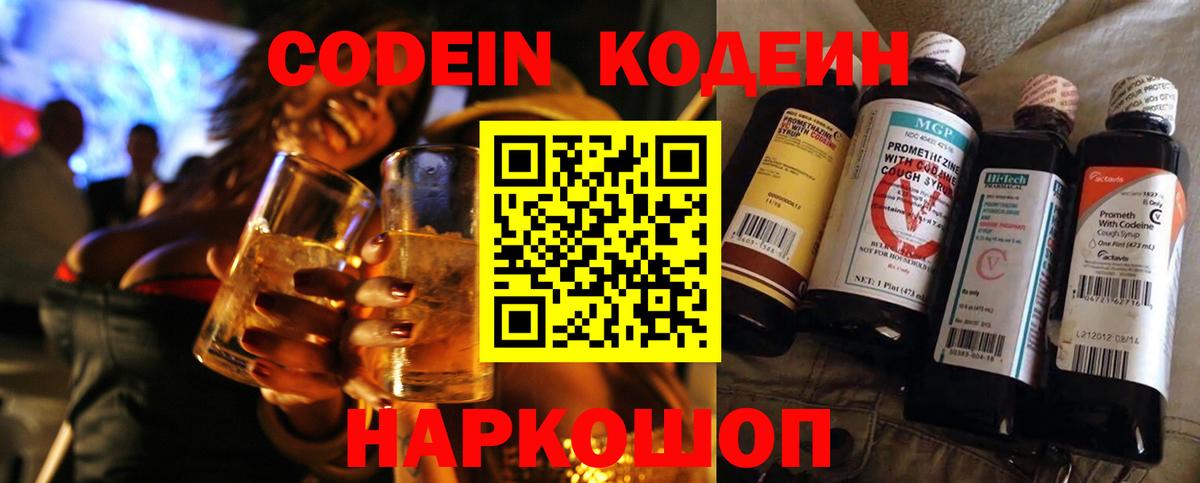 Кодеин напиток Lean (лин)  Codein напиток Lean (лин)  Вход с VPN  Дербент 