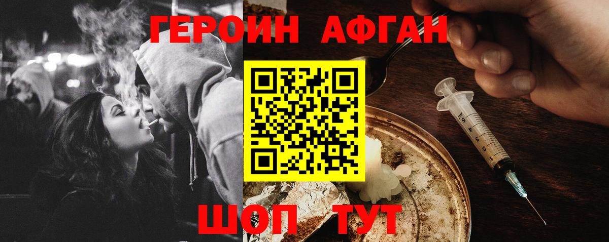 Героин  Дербент  Героин Афган 