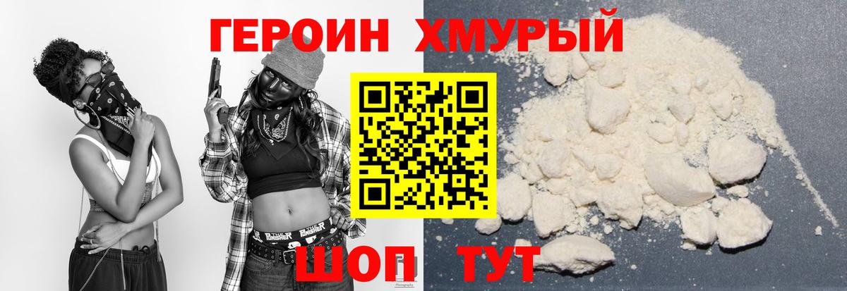 ГЕРОИН белый Дербент