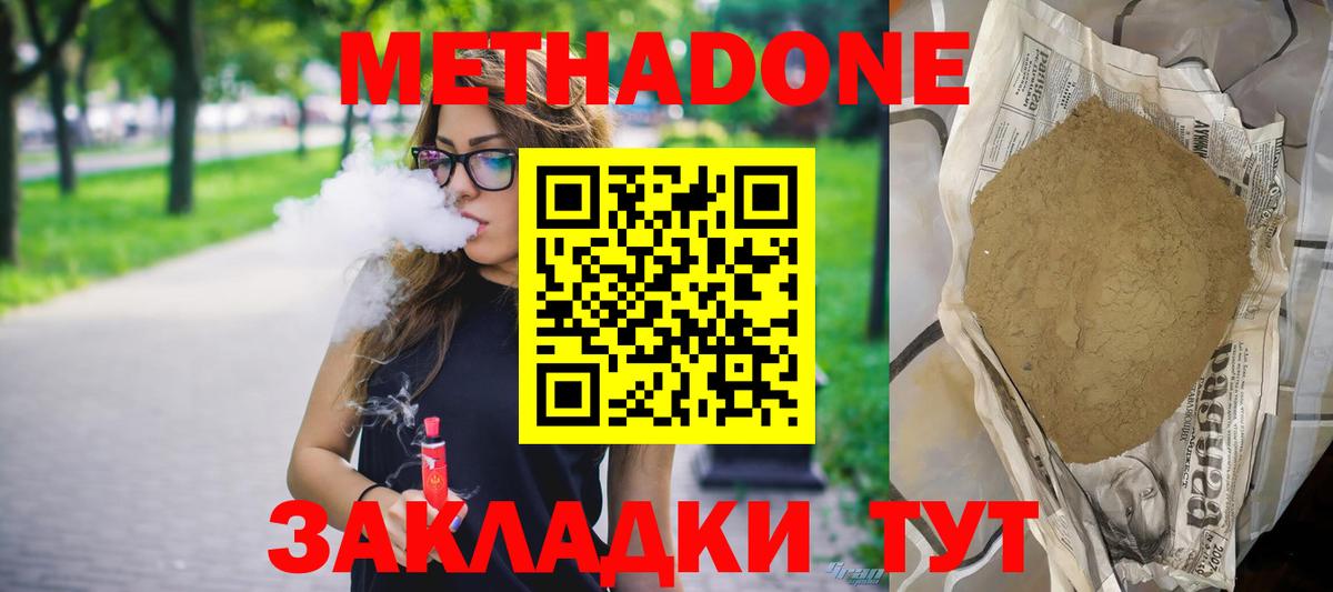 Метадон methadone Дербент